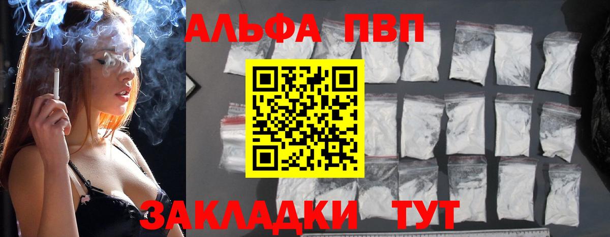 Дедовск  А ПВП Соль  купить закладку  Alfa_PVP Crystall  Вход с VPN 