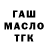 ГАШ 40% ТГК Fayyoz bek