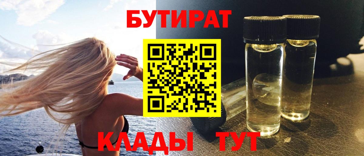 Дедовск  Бутират жидкий экстази  Вход с VPN 