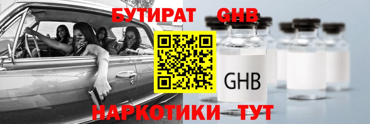 БУТИРАТ оксана Дедовск