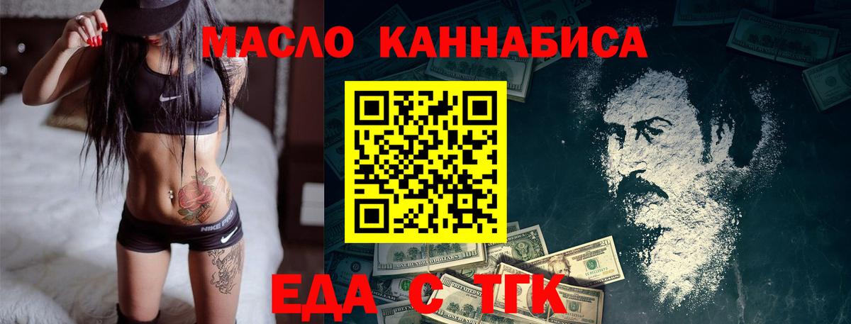 Еда ТГК марихуана  Вход с VPN  Дедовск 