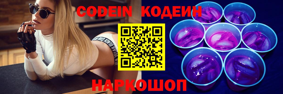 Кодеиновый сироп Lean напиток Lean (лин) Дедовск