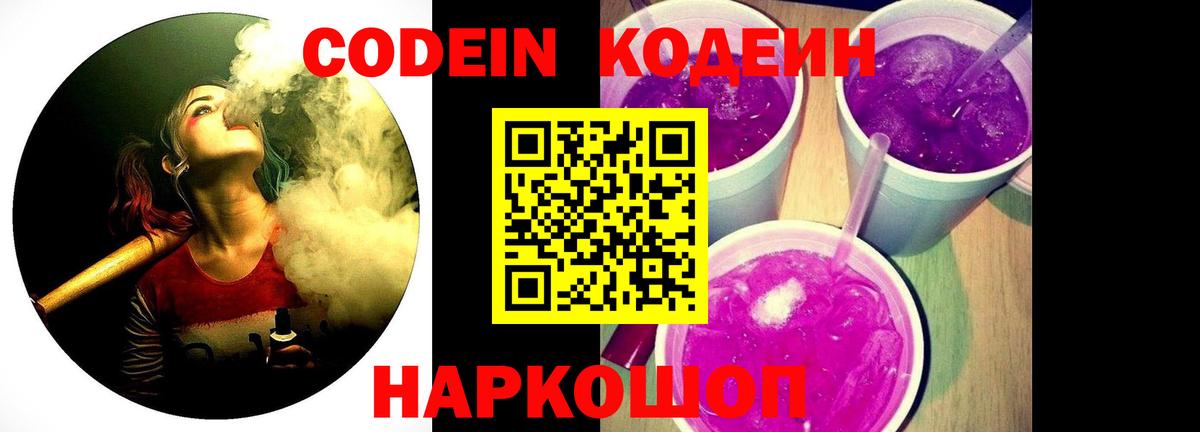 Кодеиновый сироп Lean напиток Lean (лин) Дедовск