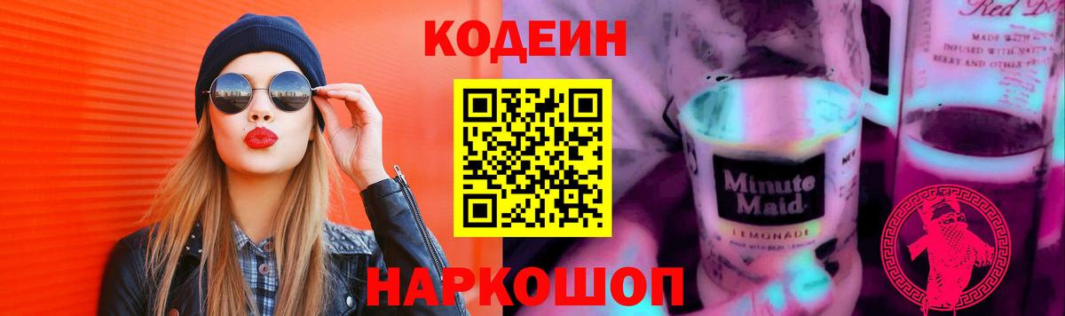 Кодеиновый сироп Lean Purple Drank  Codein напиток Lean (лин)  Дедовск  Вход с VPN 