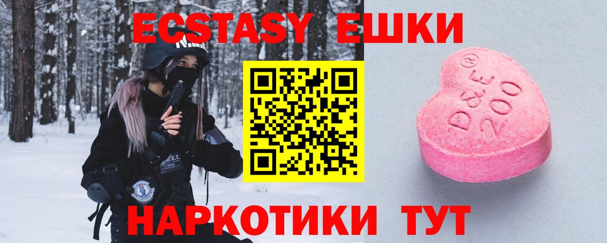 ЭКСТАЗИ 250 мг  Ecstasy  Вход с VPN  Дедовск  Ecstasy 280мг 