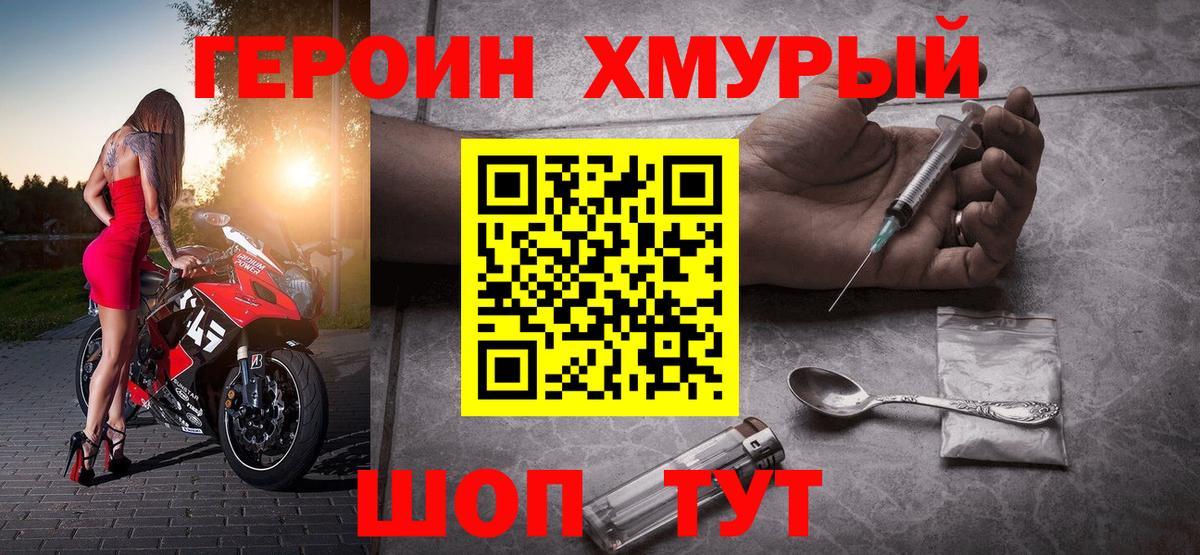 Героин афганец  Вход с VPN  Дедовск 