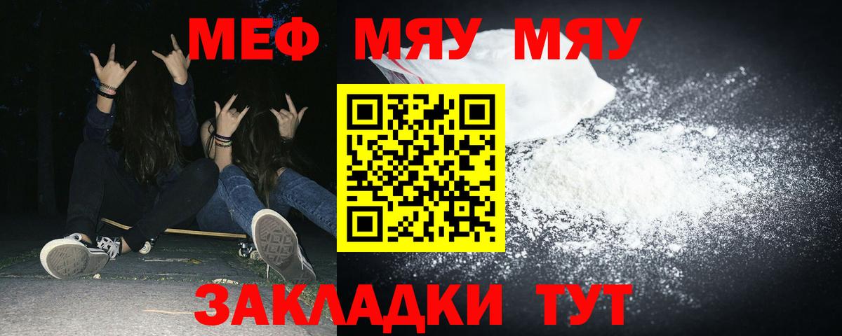 МЕФ кристаллы Дедовск