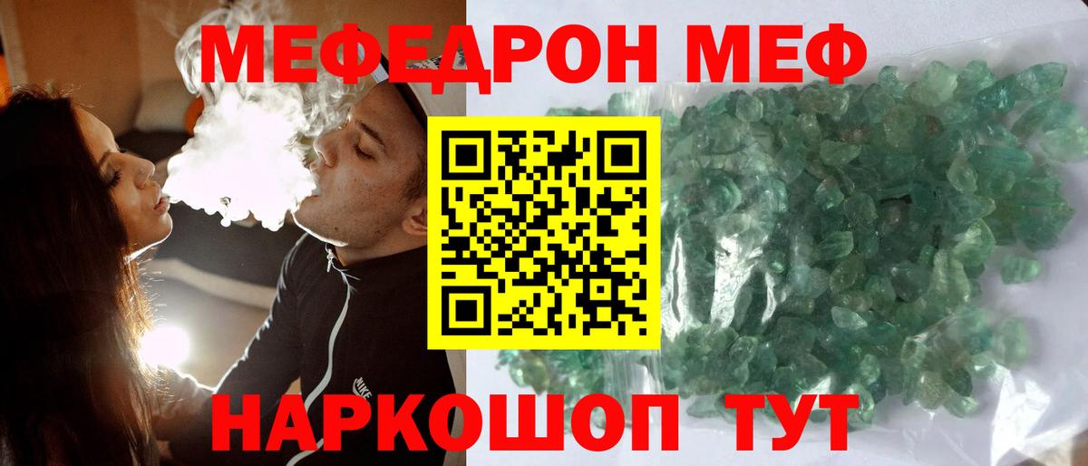 Мефедрон mephedrone  Вход с VPN  Меф  Дедовск  МЯУ-МЯУ кристаллы  МЯУ-МЯУ 